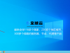 Windows系统修改密码方法，使用脚本一键修改密码方法