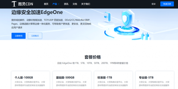 图灵云CDN - 腾讯云高防CDN（EdgeOne企业版）专属接入方案