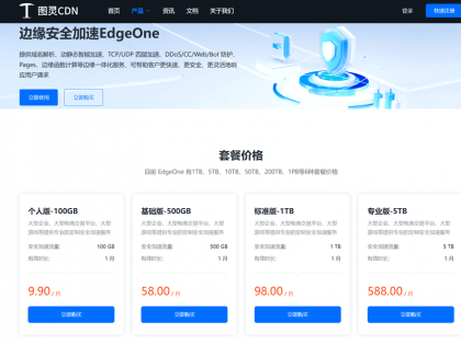 图灵云CDN - 腾讯云高防CDN（EdgeOne企业版）专属接入方案