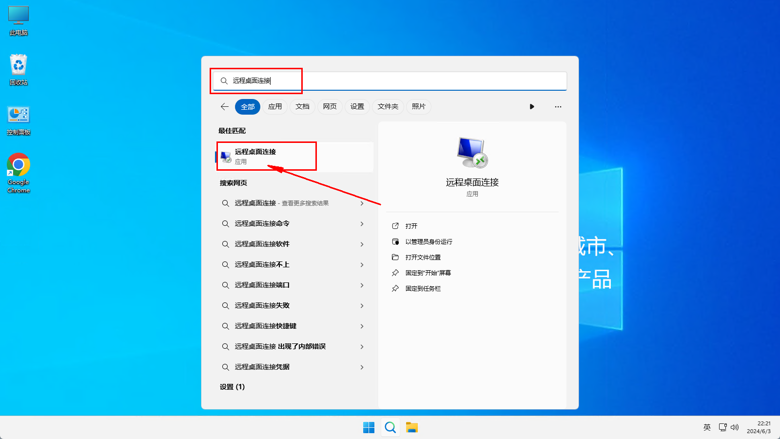 Windows11如何连接到远程桌面-302.png