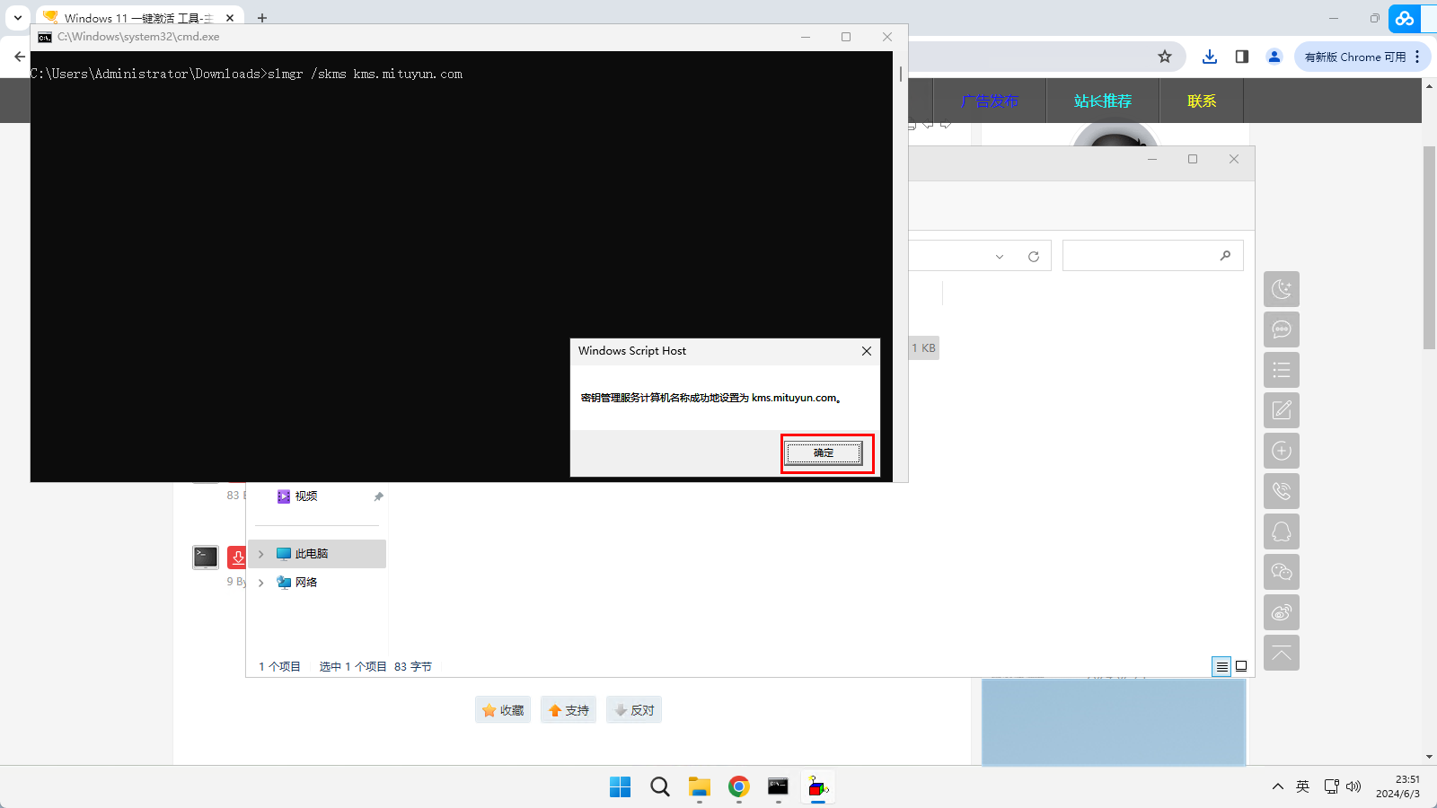 Windows一键激活脚本如何使用-704.png