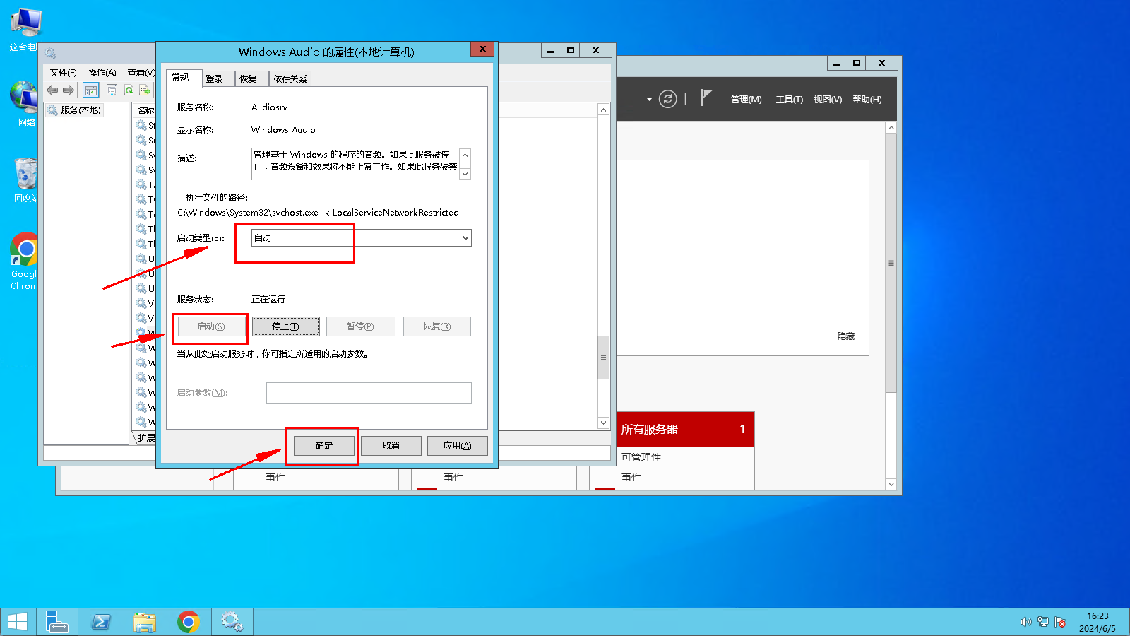 Windows服务器远程桌面没有声音怎么办？904.png
