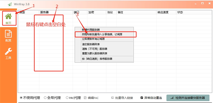 WINDOWS系统电脑怎么使用WINXRAY5