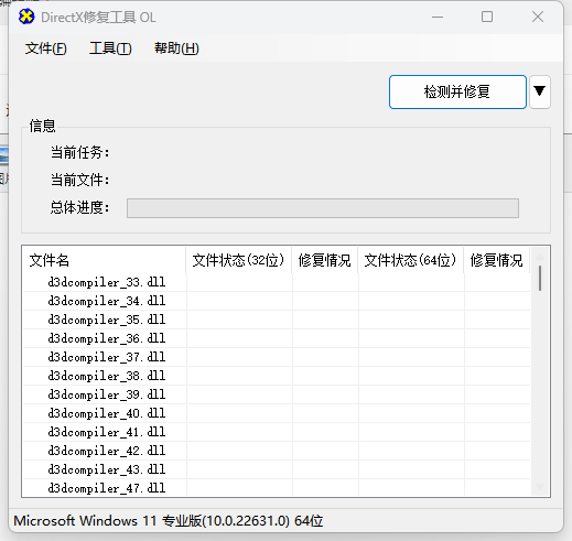 DirectX修复工具增强版_V4.3.0.40864.png