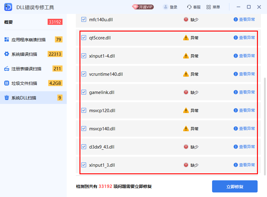 DLL缺失截图.png