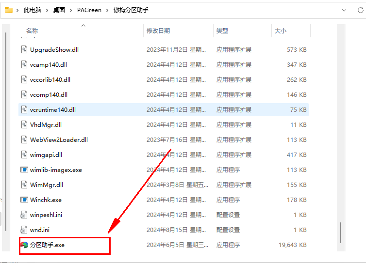 傲梅分区助手2.png